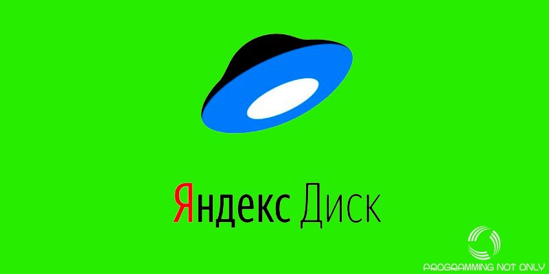Яндекс диск медленно загружает